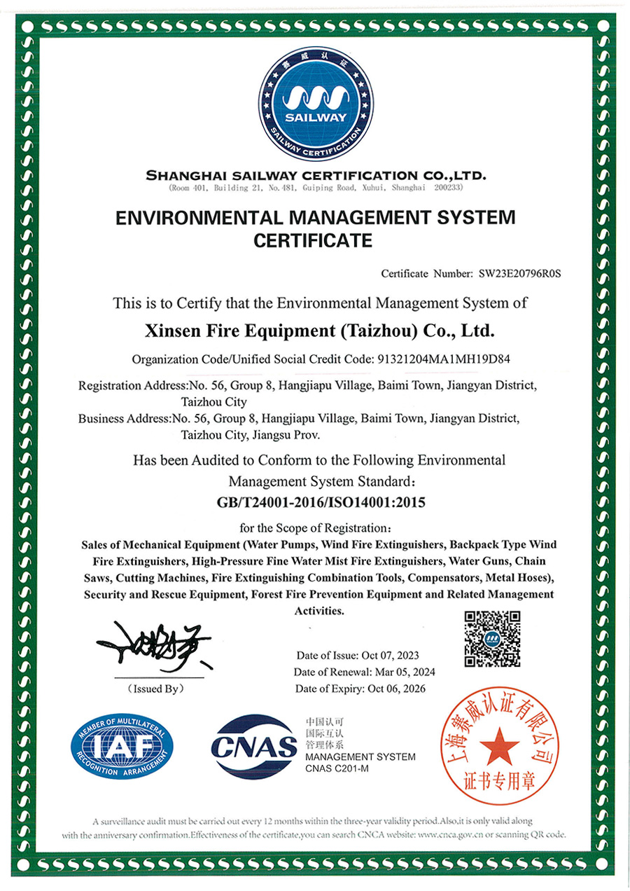 環(huán)境管理體系認(rèn)證證書（英文版）